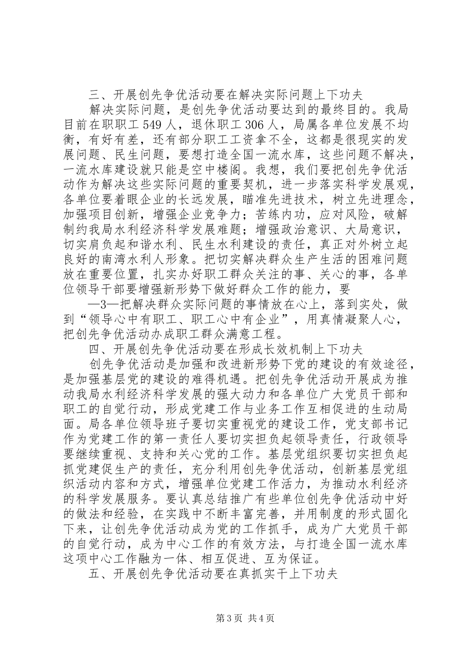在清华大学创先争优活动座谈会上的讲话发言_第3页