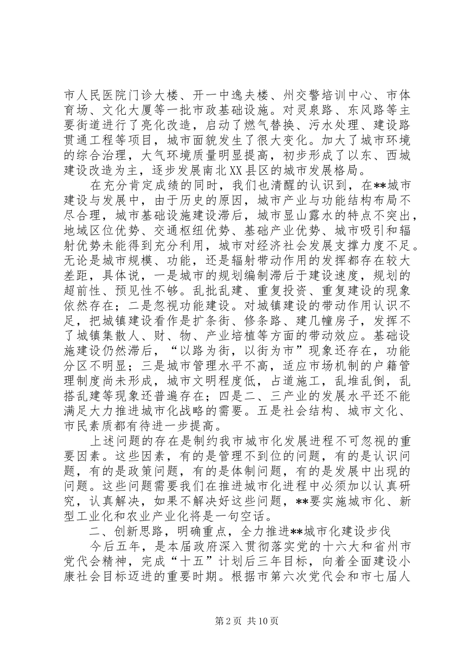 在城市建设工作会上的讲话发言_第2页