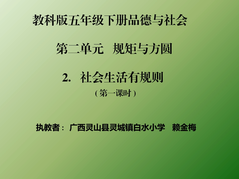 2.社会生活有规则_第1页