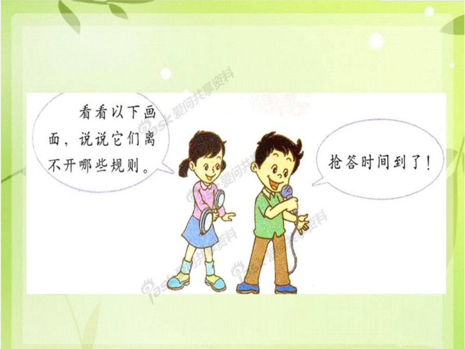 2.社会生活有规则_第3页