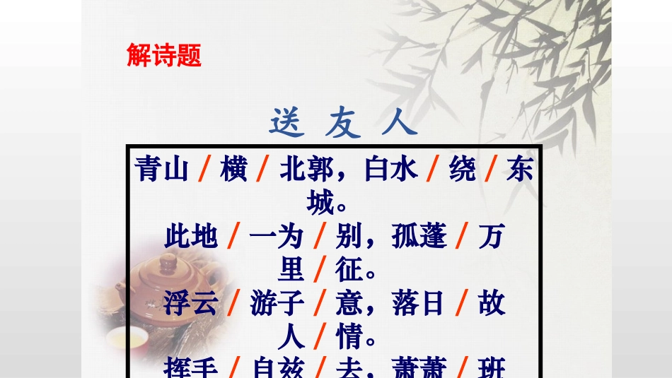 送友人-(2)_第3页