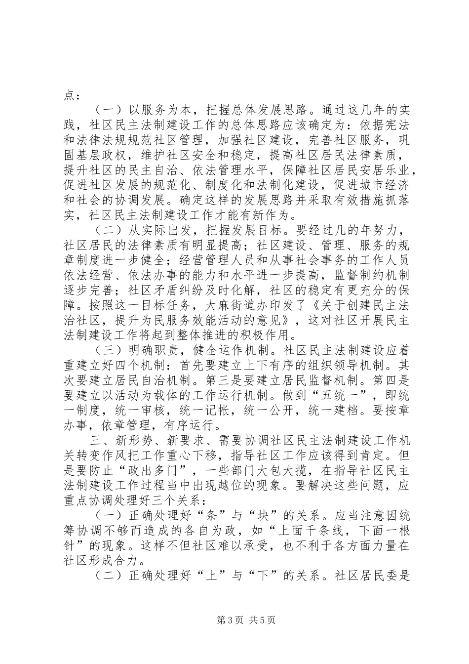 在×路社区居民委民主法制建设上的讲话发言_1_第3页
