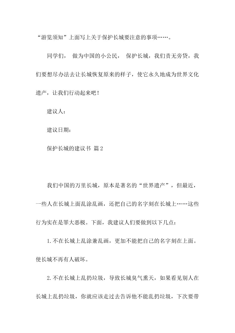 保护长城的建议书范文合集7篇_第2页
