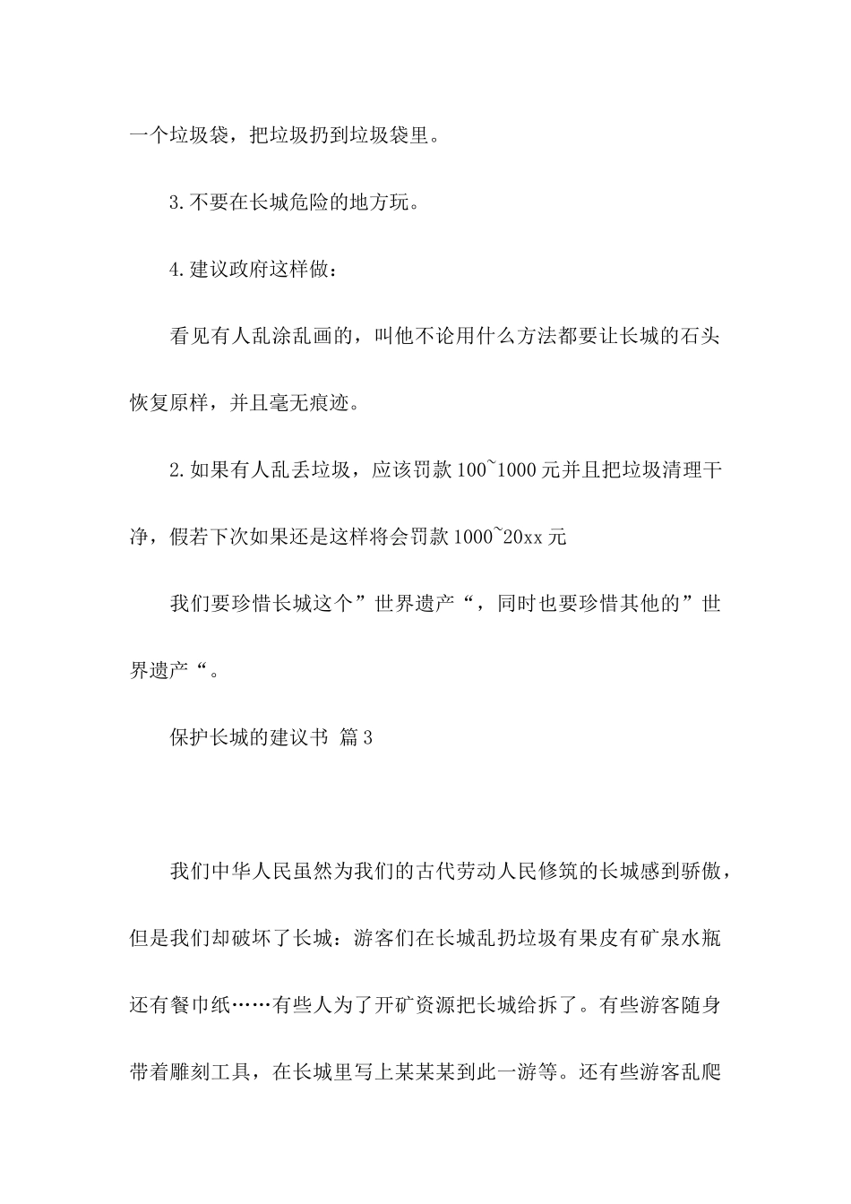 保护长城的建议书范文合集7篇_第3页