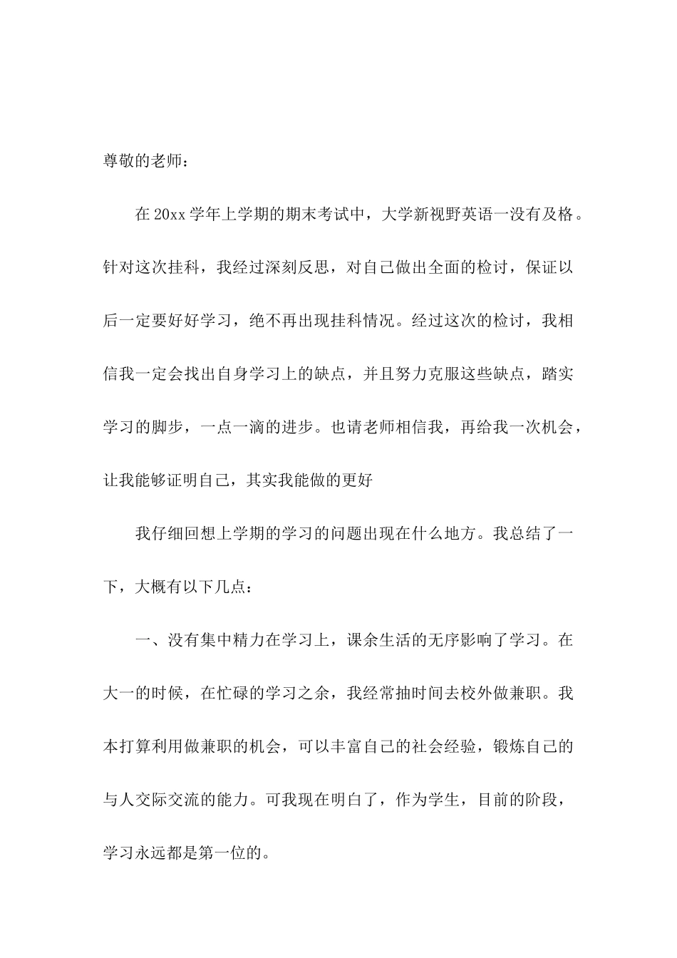 保证认真学习保证书_第3页