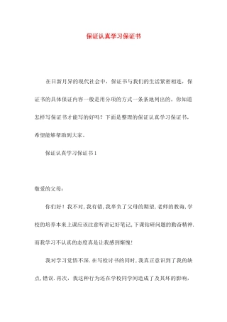 保证认真学习保证书