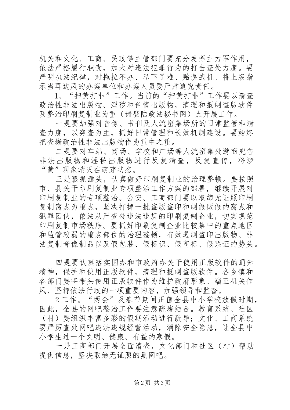 在全县扫黄打非和禁赌工作会议上的讲话发言_第2页