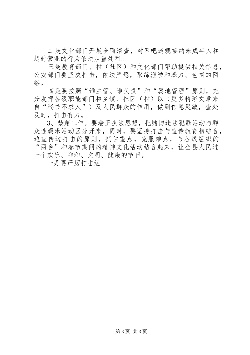 在全县扫黄打非和禁赌工作会议上的讲话发言_第3页