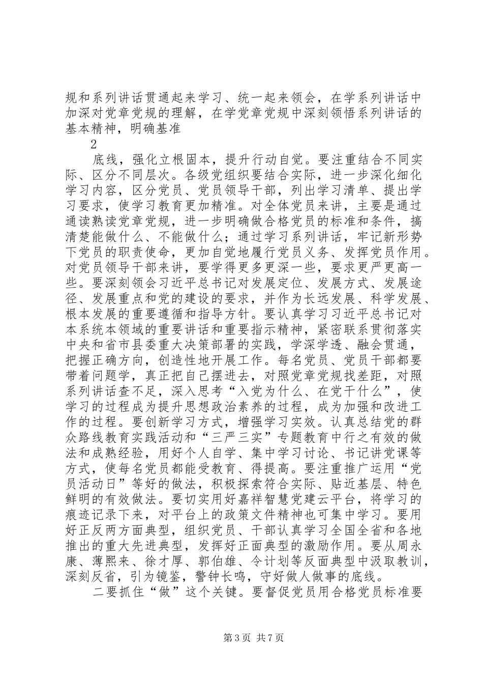 郝书记集中督查动员会讲话发言_第3页