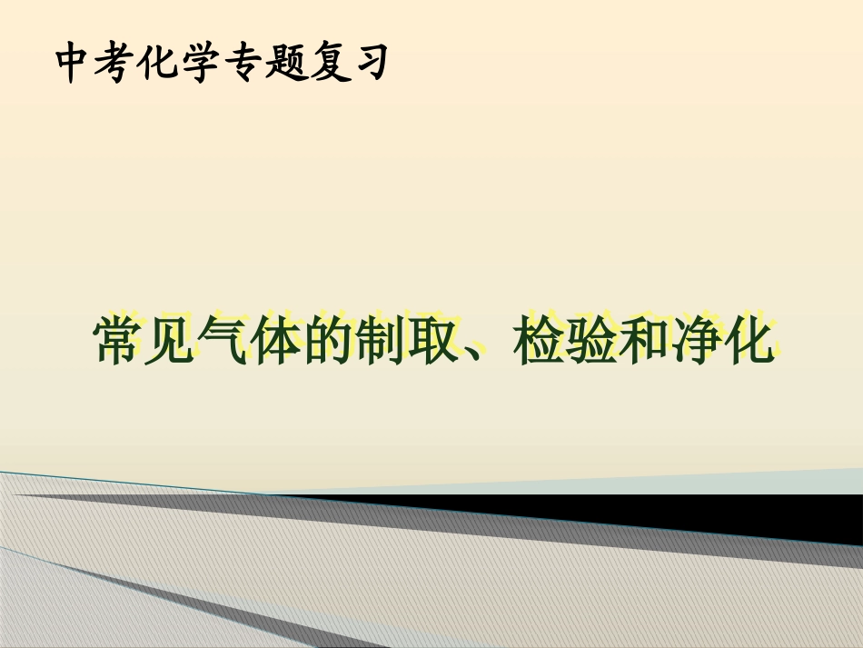 1.2化学实验室之旅_第1页