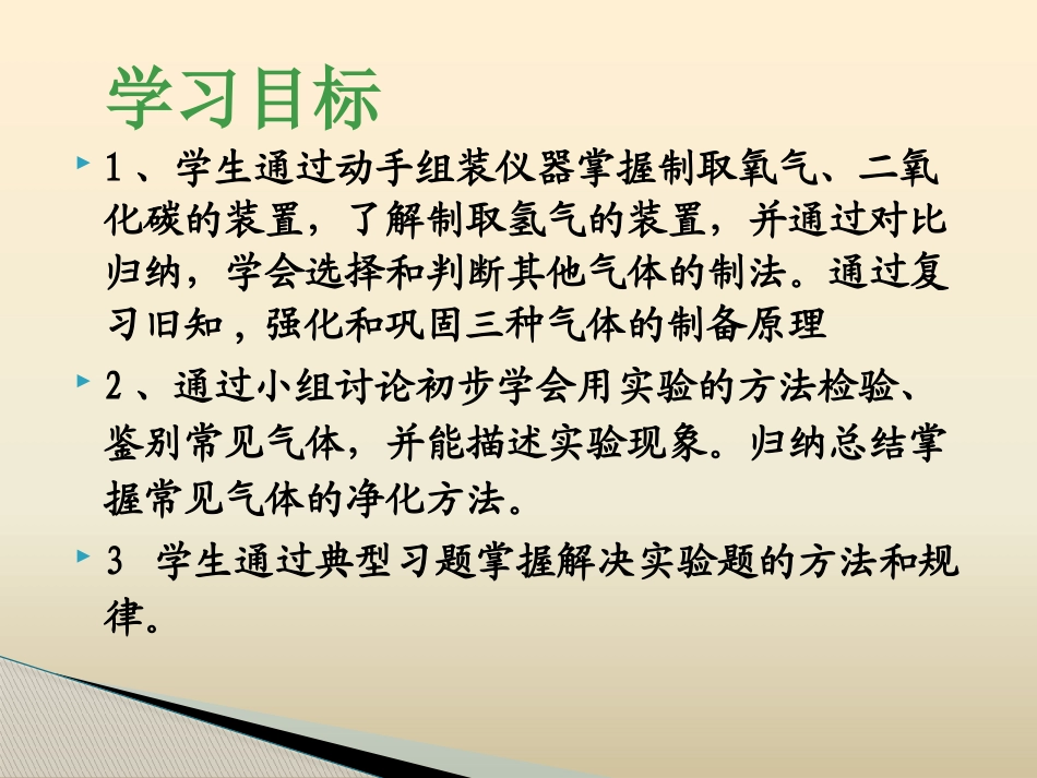 1.2化学实验室之旅_第2页