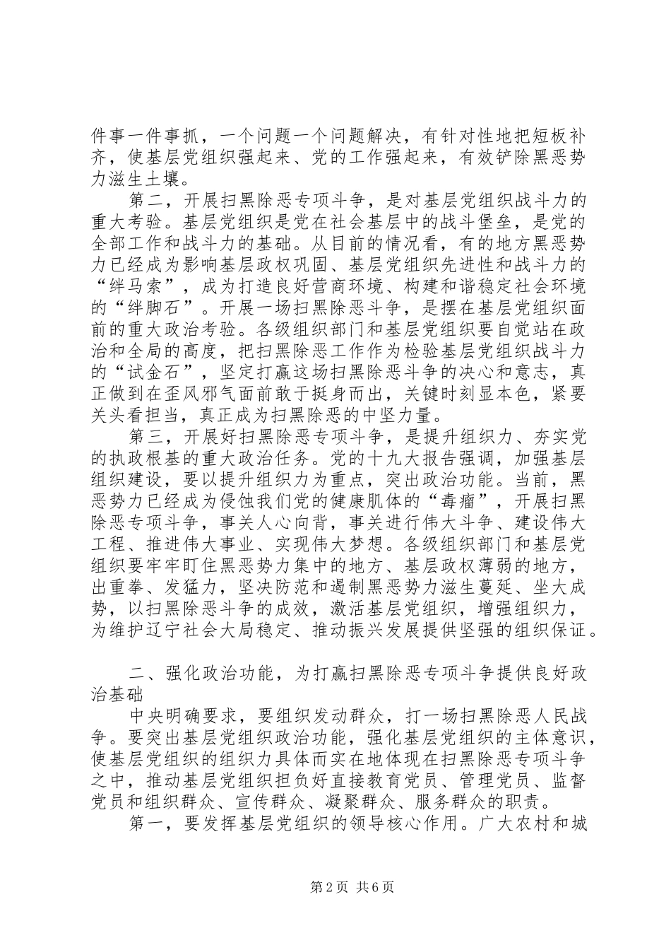 周国庆在全省基层组织建设年座谈会上的讲话发言2.27(3)_第2页