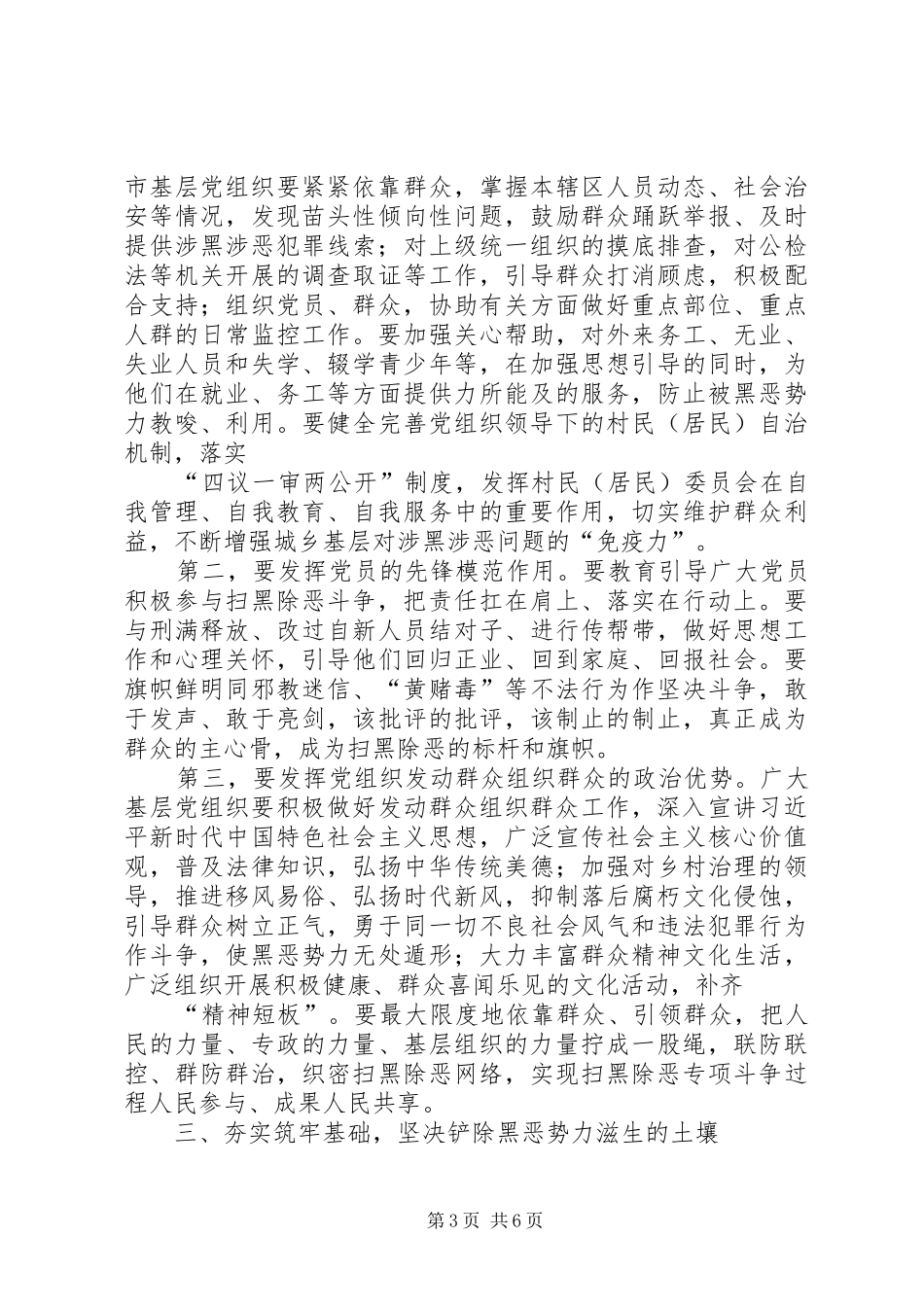 周国庆在全省基层组织建设年座谈会上的讲话发言2.27(3)_第3页