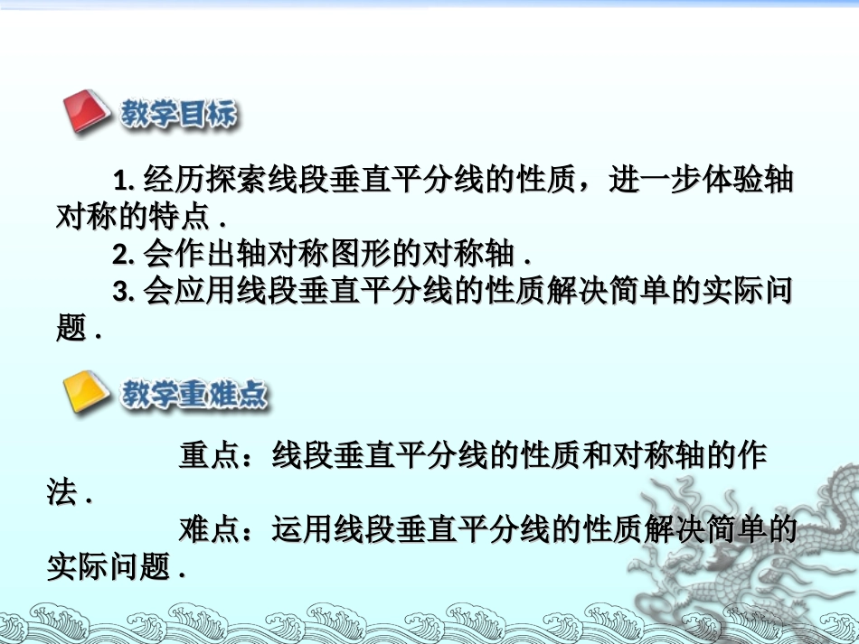 13.1.2.1.2线段的垂直平分线的性质_第2页