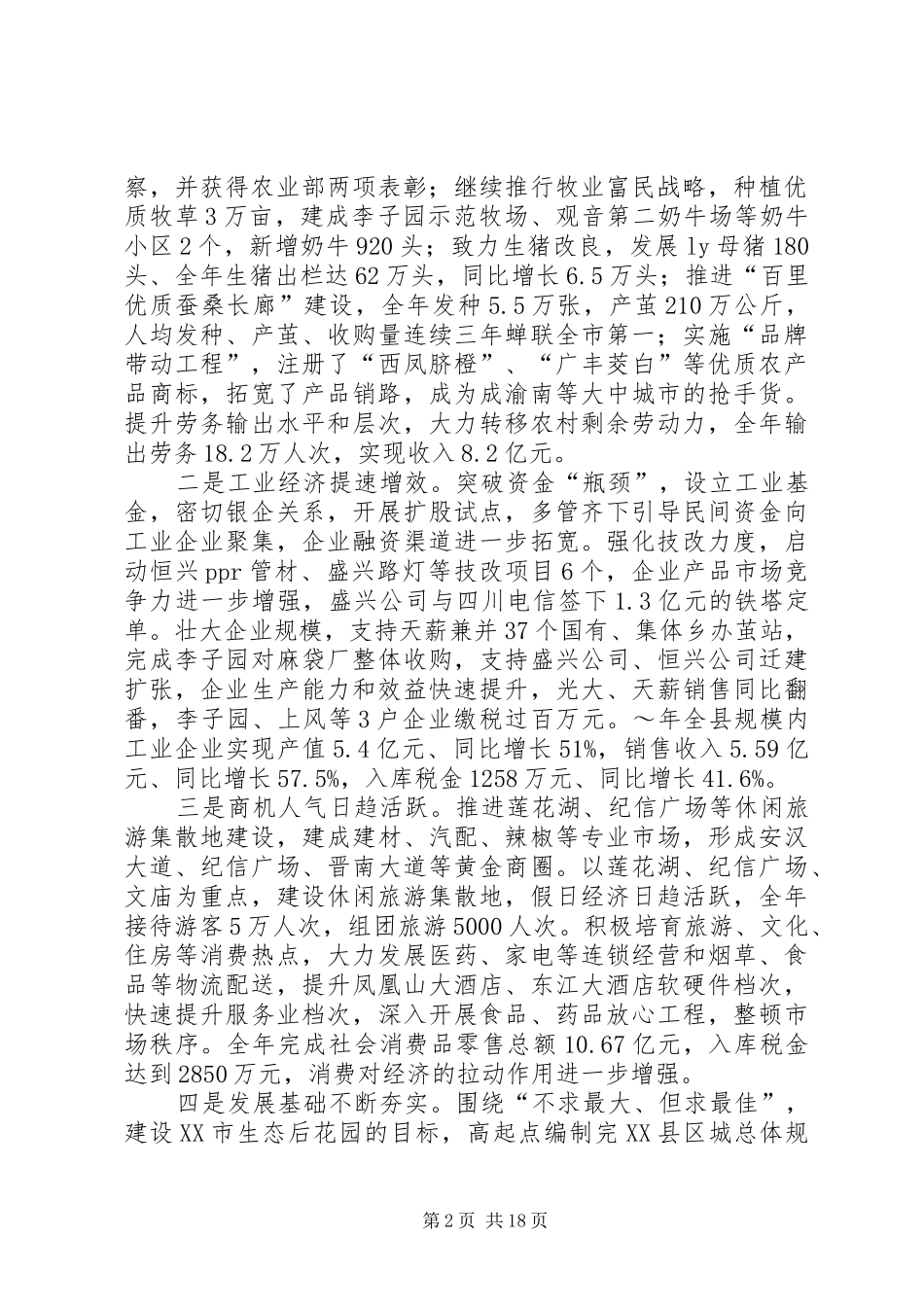 在县委经济工作会上的讲话发言定稿郑克平_第2页