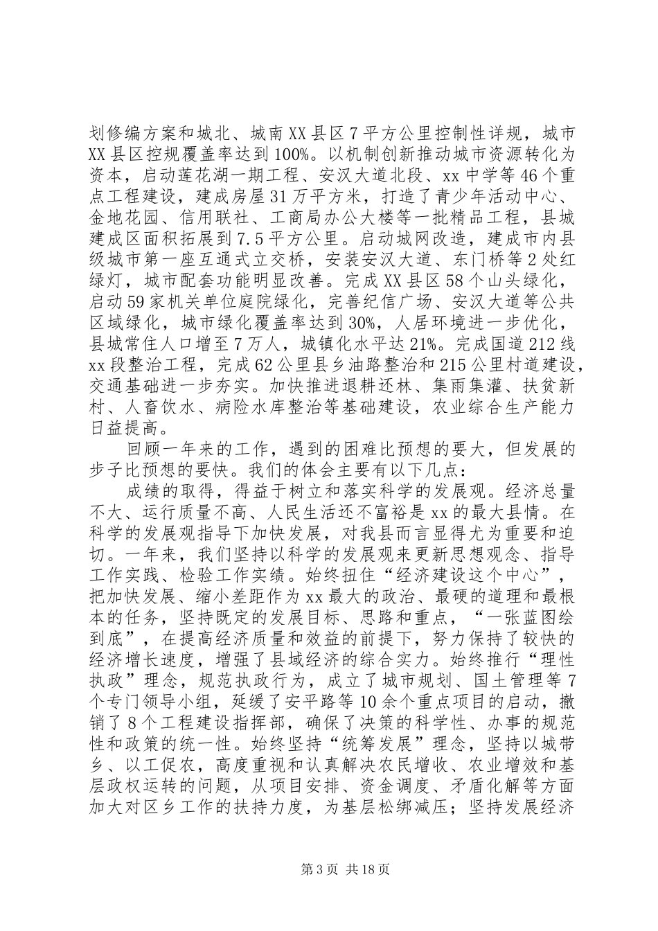 在县委经济工作会上的讲话发言定稿郑克平_第3页