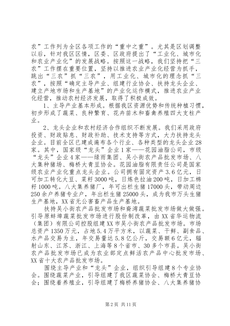 在全区新农村建设会议上的讲话发言_第2页
