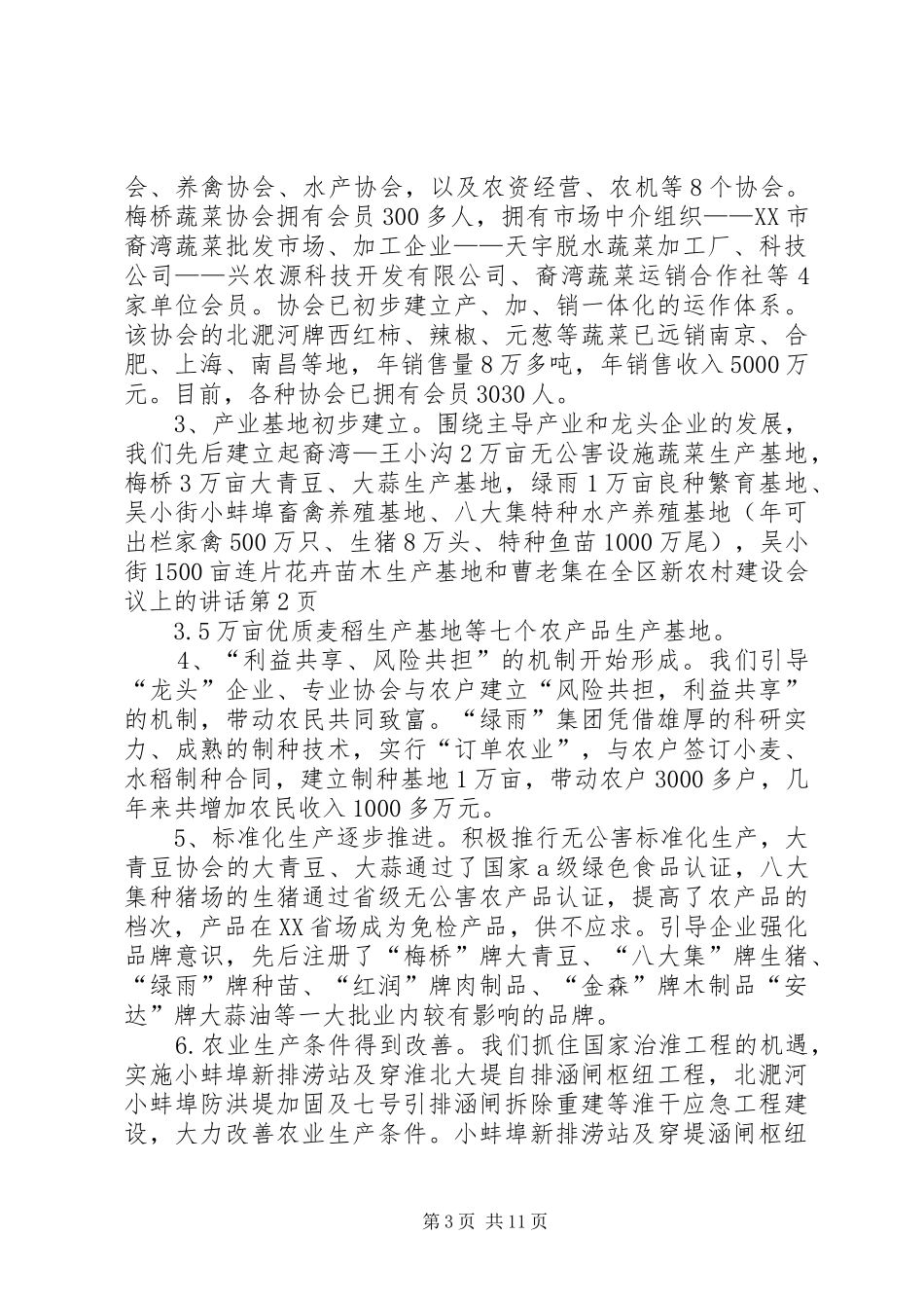 在全区新农村建设会议上的讲话发言_第3页