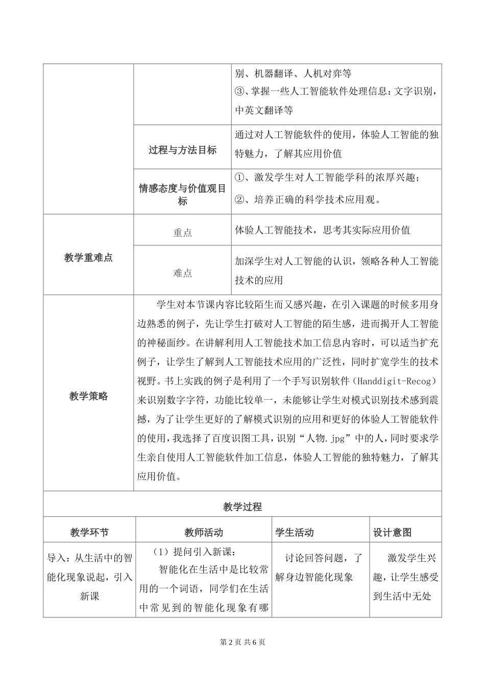 《3.3信息的智能化加工》教学设计_第2页
