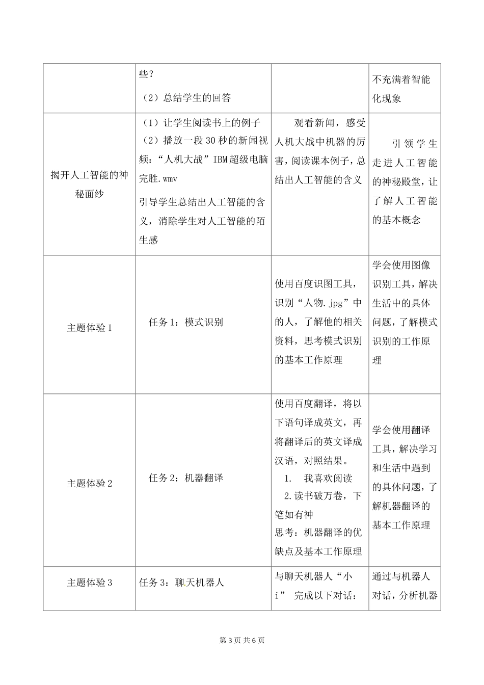 《3.3信息的智能化加工》教学设计_第3页