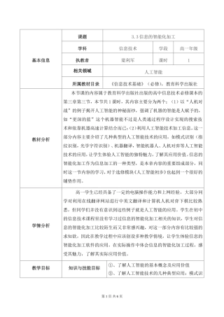 《3.3信息的智能化加工》教学设计