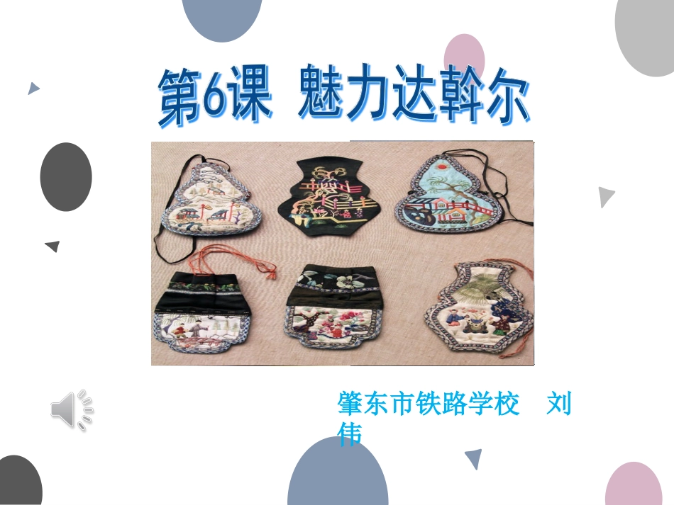 8.用计算机做科学实验_第1页