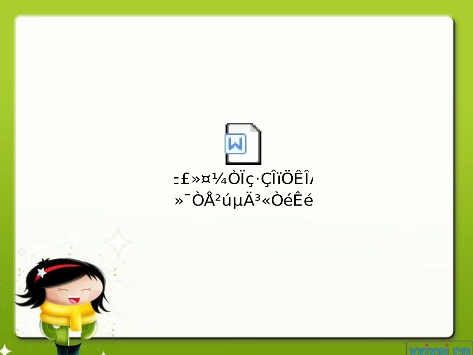 8.用计算机做科学实验_第2页