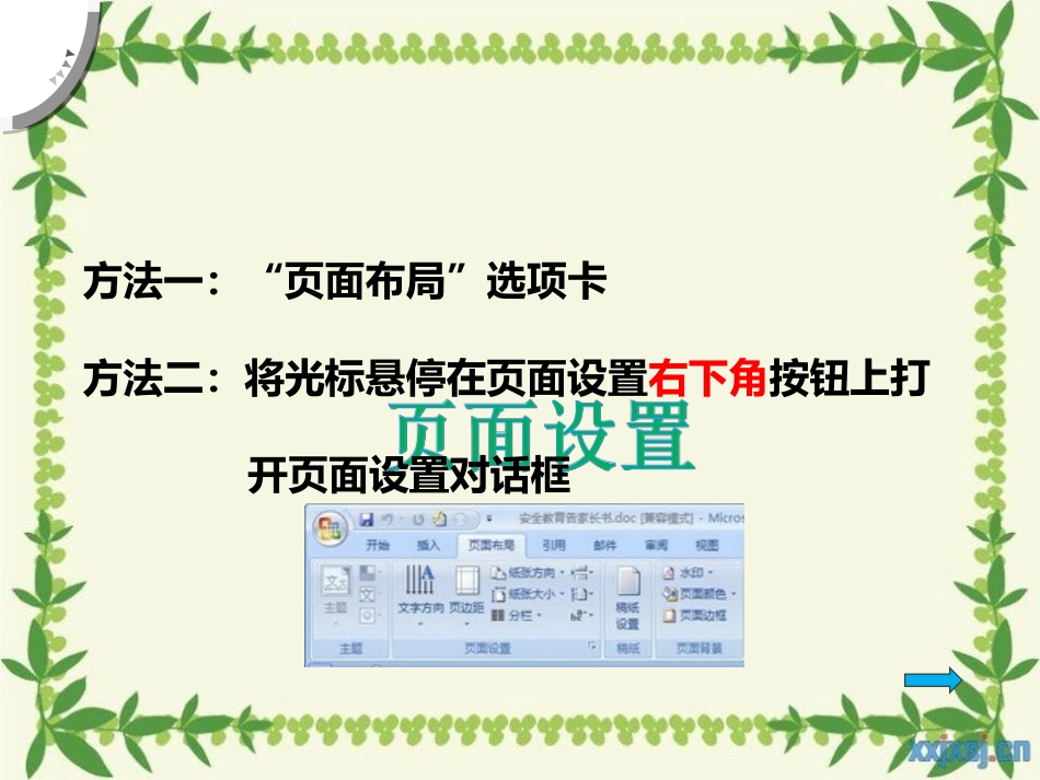 8.用计算机做科学实验_第3页