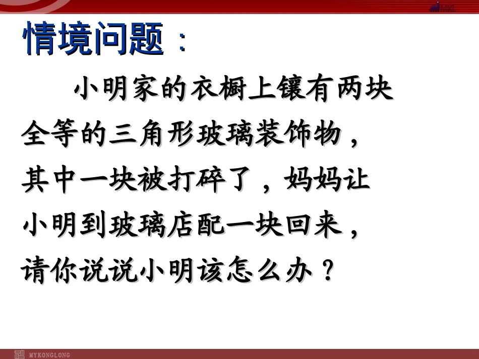 12.2全等三角形的判定.2.1三角形全等的判定_第3页