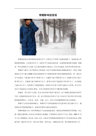 寒潮影响面面观