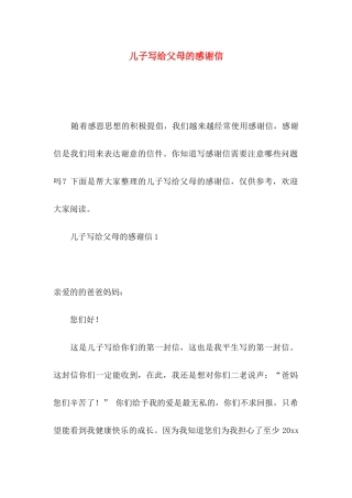 儿子写给父母的感谢信