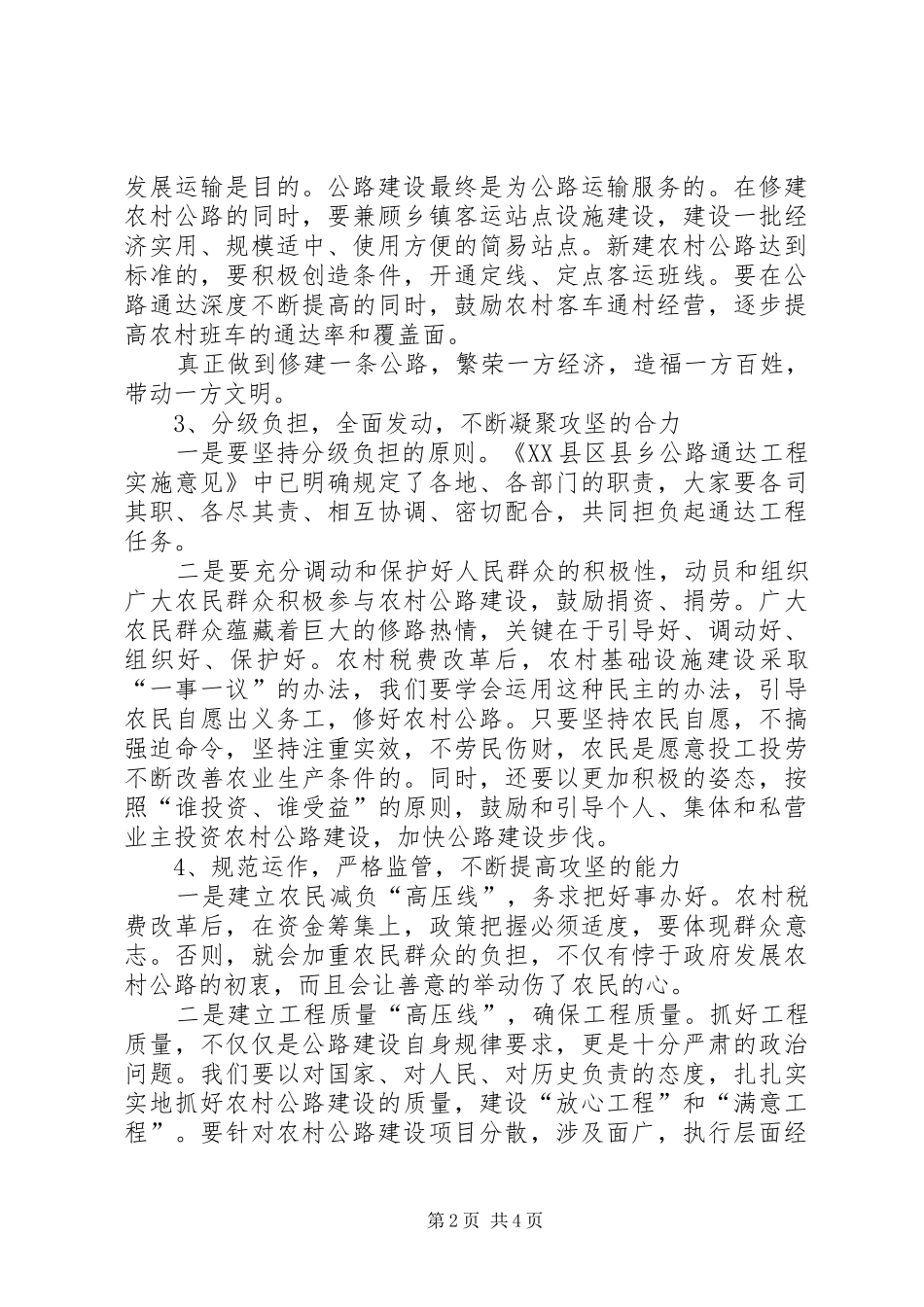 在全县农村公益性墓地规范化建设现场会上的讲话发言_第2页