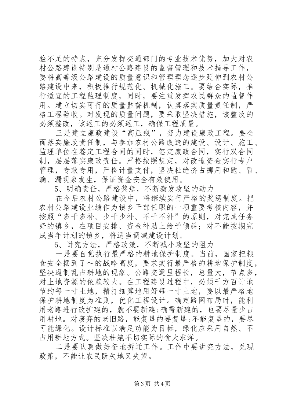 在全县农村公益性墓地规范化建设现场会上的讲话发言_第3页