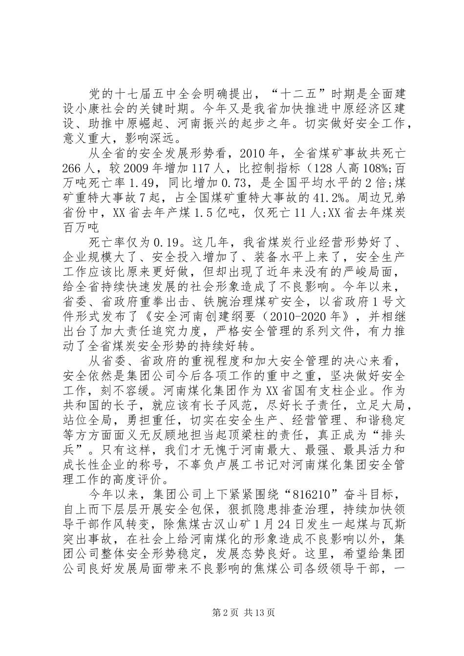 299.陈祥恩董事长在集团公司安全生产及瓦斯综合治理工作会议上的讲话发言_第2页