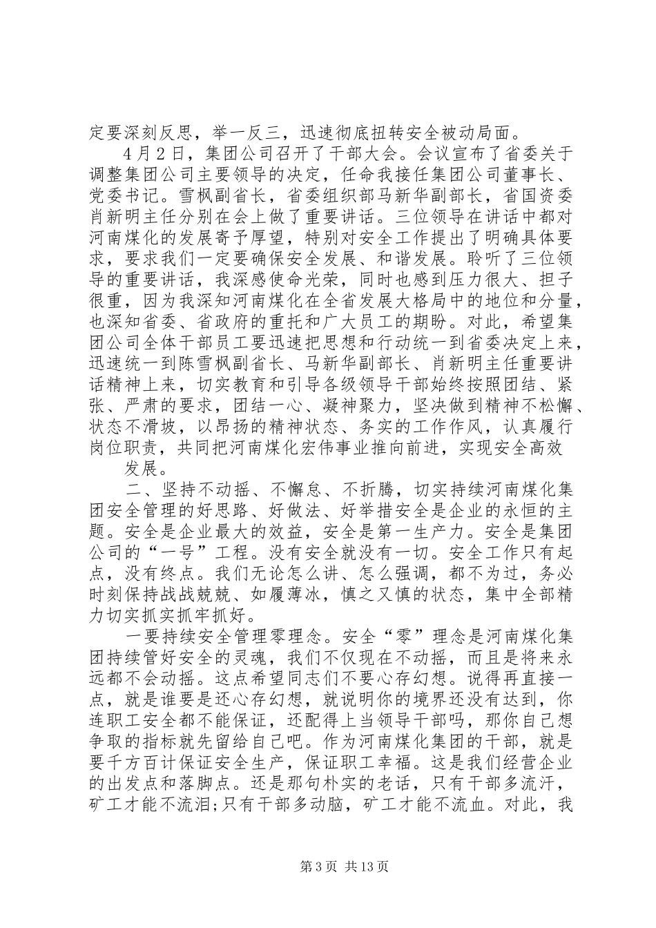 299.陈祥恩董事长在集团公司安全生产及瓦斯综合治理工作会议上的讲话发言_第3页