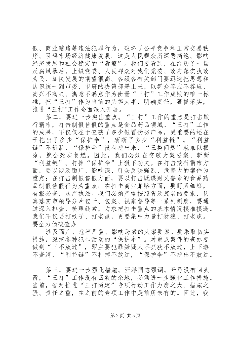 在全省“三供两治”工作推进会上的讲话发言_第2页