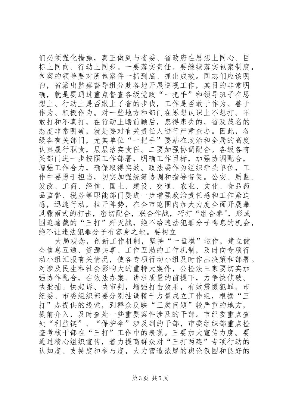 在全省“三供两治”工作推进会上的讲话发言_第3页