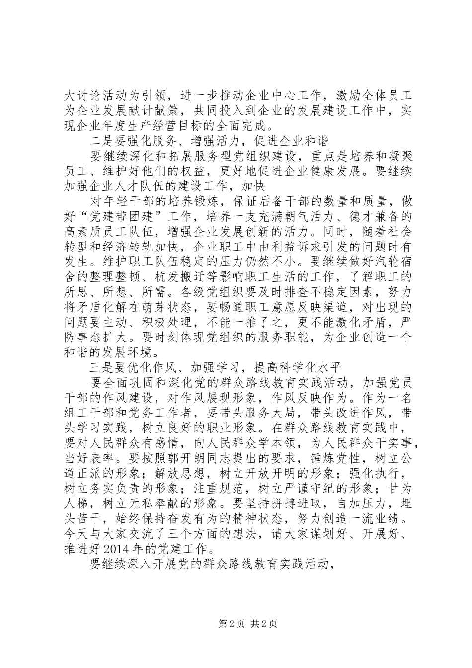 七一大会领导讲话发言_第2页