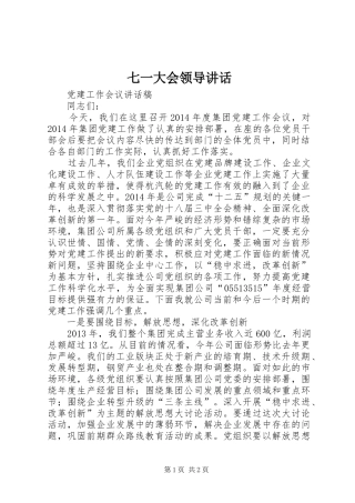 七一大会领导讲话发言