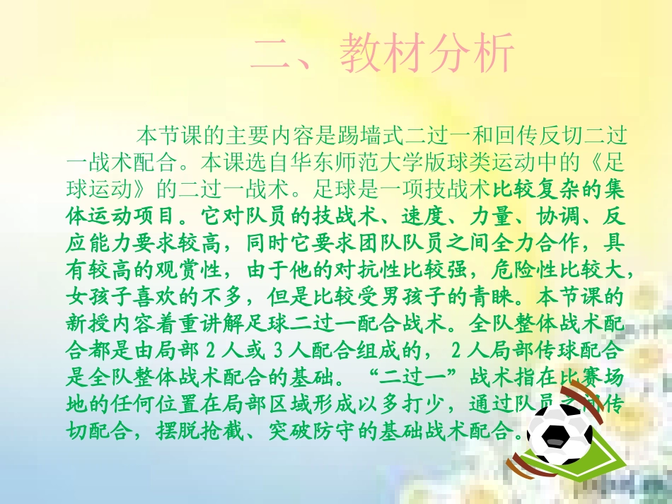 简单战术配合-(3)_第3页