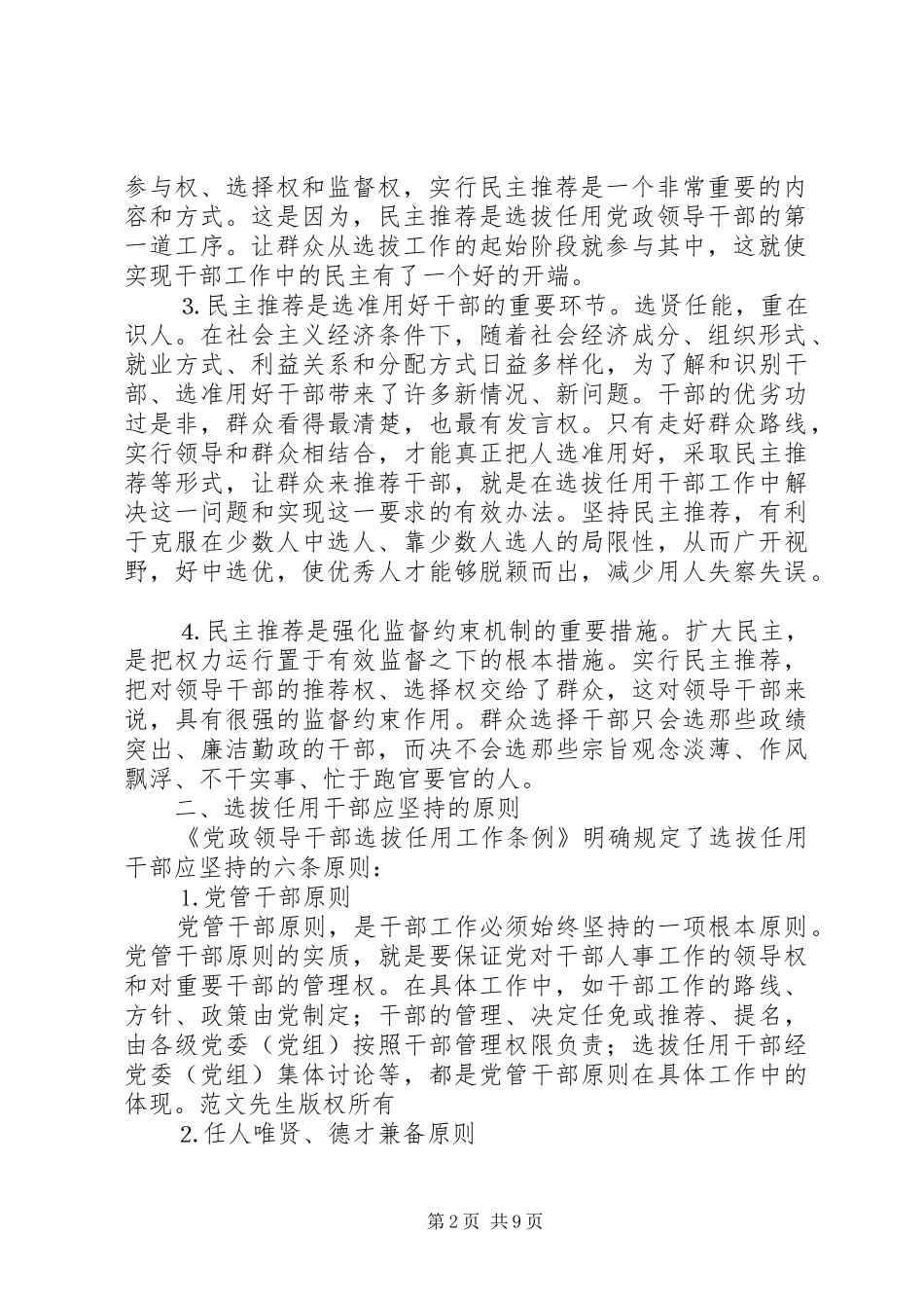 干部民主推会上的动员讲话发言_第2页