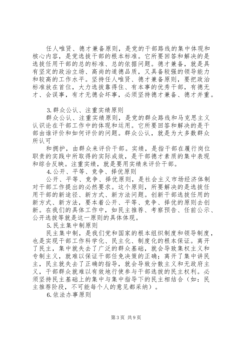 干部民主推会上的动员讲话发言_第3页