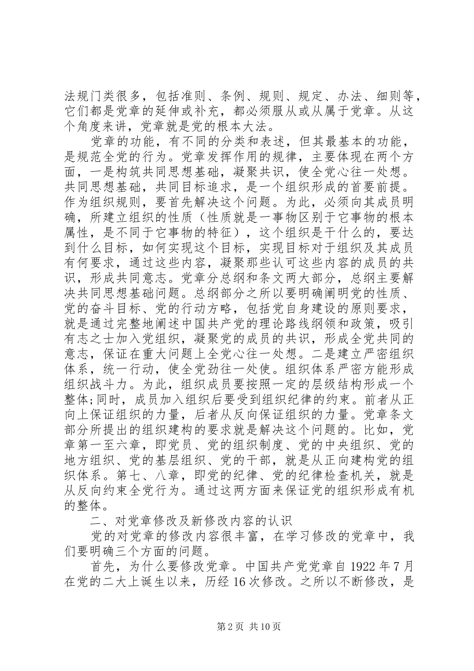 党员领导干部会议讲话发言_第2页