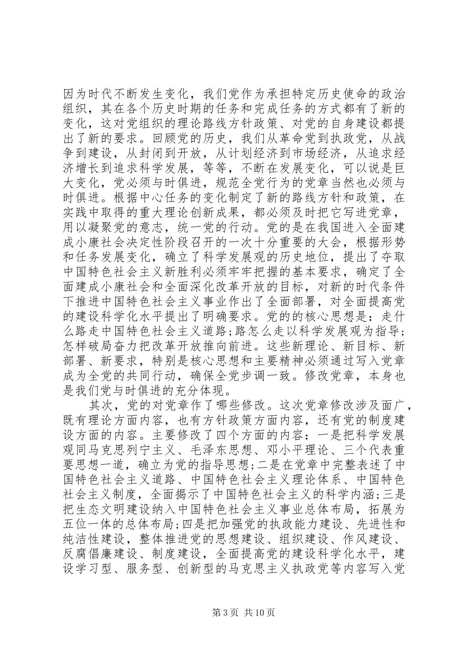 党员领导干部会议讲话发言_第3页