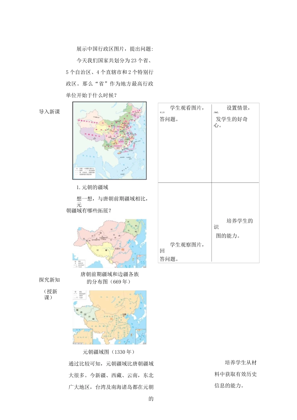 第11课 元朝的统治 教案_第2页
