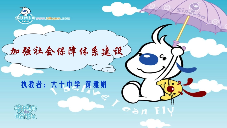 我国现阶段的社会保障制度_第1页