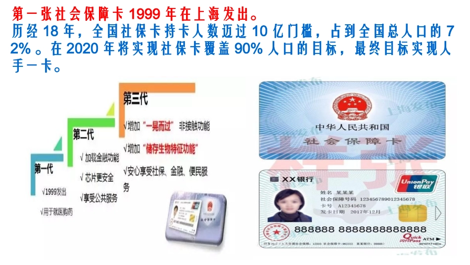 我国现阶段的社会保障制度_第2页