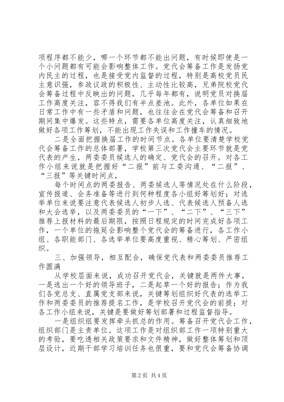 在青年工作筹备会上的讲话发言_第2页