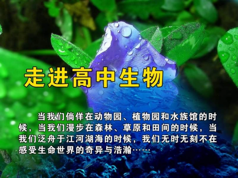 一细胞学说的建立_第1页