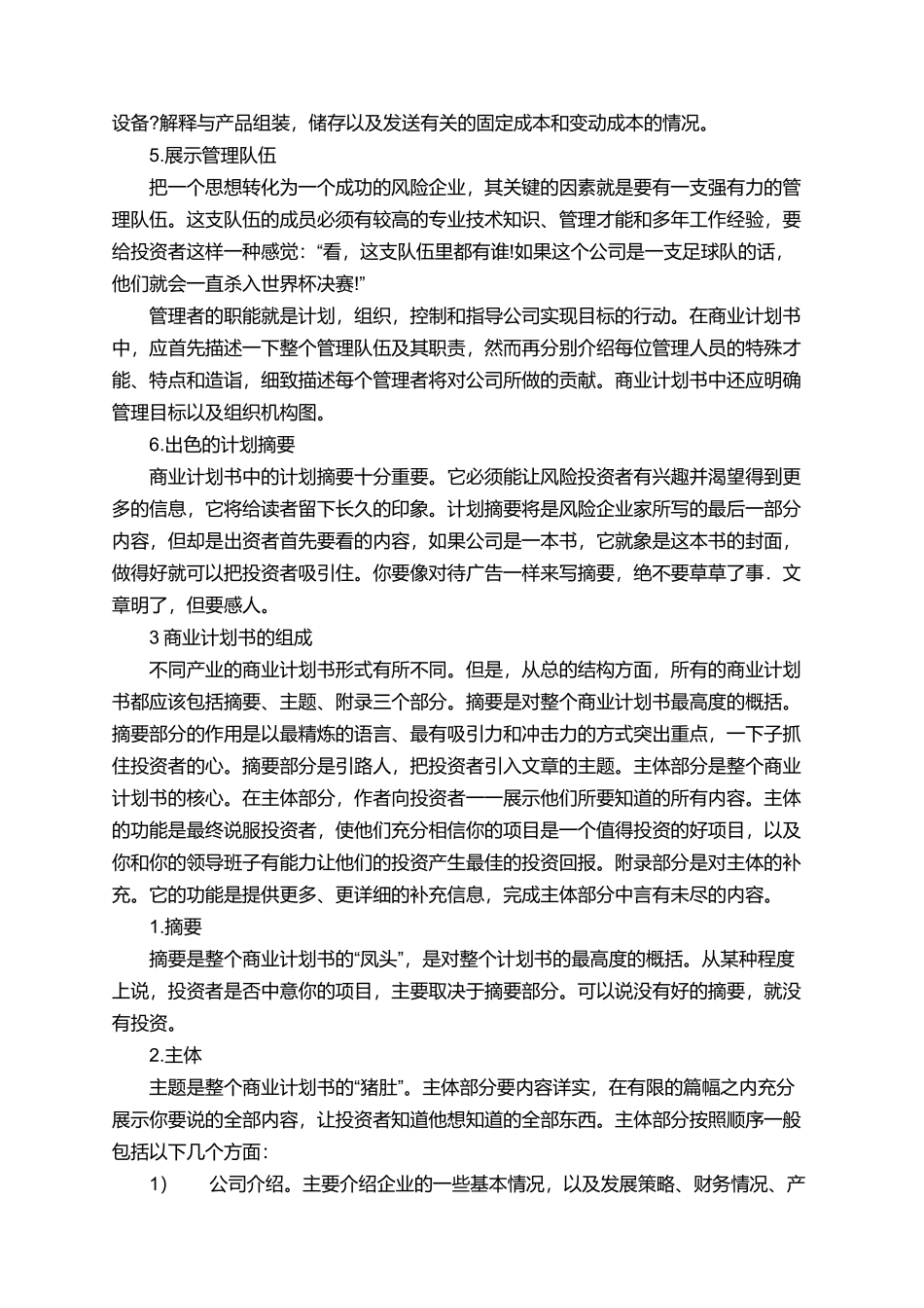 商业计划书要求的要素_第3页
